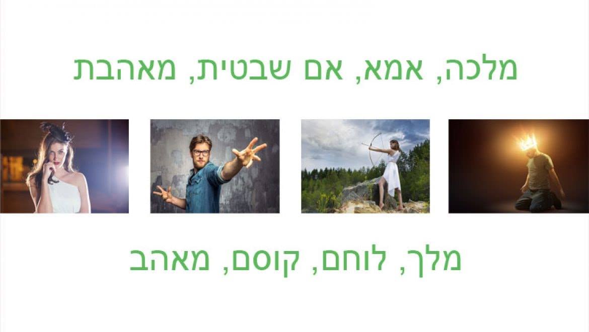 כיצד להפוך לגיבור טיפולי